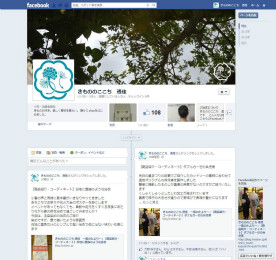 透佳のFacebook